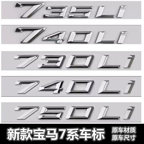 适用23款宝马730Li740Li750Li760Li车标字标尾标后标新款7系标志