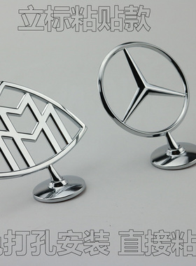 适用于奔驰迈巴赫立标粘贴款机盖三叉星辉改装车头标引擎盖标志贴