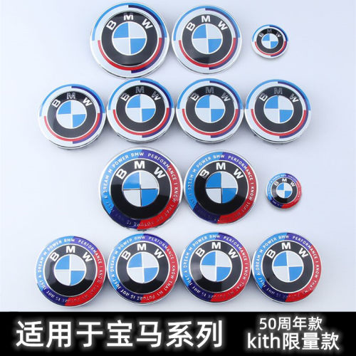 适用于宝马50周年车标1系3系5系引擎盖标志X5X6改装BMW联名前后标
