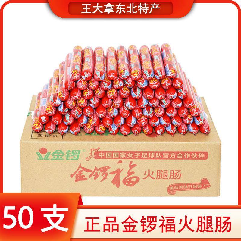 金锣福火腿肠70克烧烤肠煎炸肠煎饼果子即食泡面肠淀粉肠香肠整箱