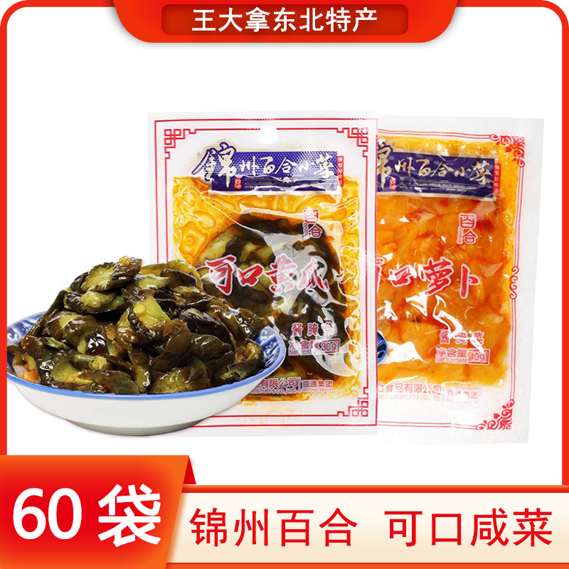 锦州百合小菜可口萝卜可口黄瓜下饭菜东北特产小咸菜小袋包装整箱-封面