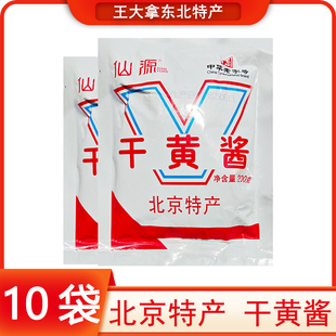 仙源干黄酱200g小袋装老北京炸酱面黄酱地拌面酱酱炖鱼炖肉卤肉酱