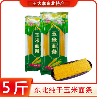 谷乡面纯干玉米面条挂面条黄面条东北特产低脂肪粗粮纯黄玉米面条