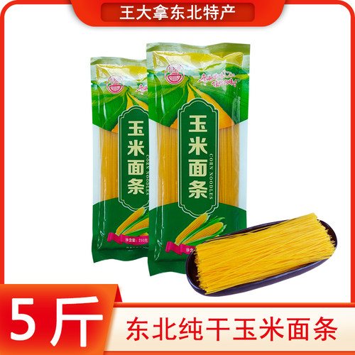 粗粮细做吉林洮南市玉米面条