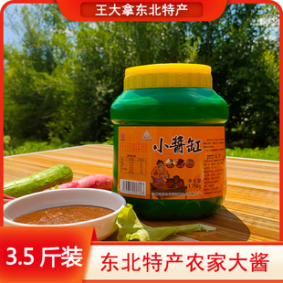 北道弯小酱缸1.75kg桶装东北大酱正宗黄豆酱扶余大豆酱家用豆瓣酱