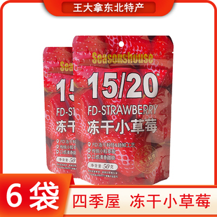 四季 整棵草莓脆冻干雪花酥休闲零食草莓干 屋冻干小草莓50克小袋装
