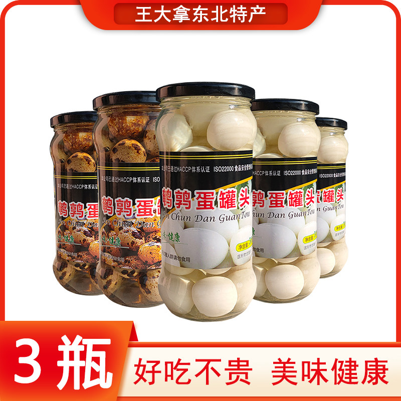 带皮鹌鹑蛋罐头500克3瓶包邮玻璃瓶装老式五香盐水鹌鹑蛋即食食品