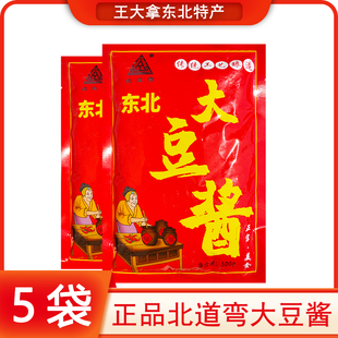 北道弯农家大酱东北特产正宗黄豆酱扶余大豆酱豆瓣酱原味沾蘸酱菜