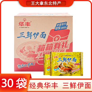 华丰三鲜伊面88g夜宵速食泡面干吃方便面8090怀旧零食干脆面整箱