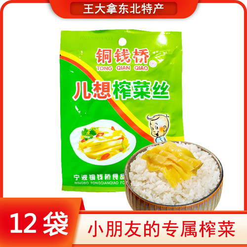 铜钱桥儿童榨菜余姚市