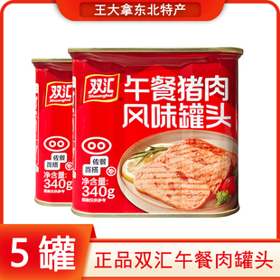 双汇午餐肉猪肉风味罐头340g早餐三明治火腿肠户外涮火锅配菜即食