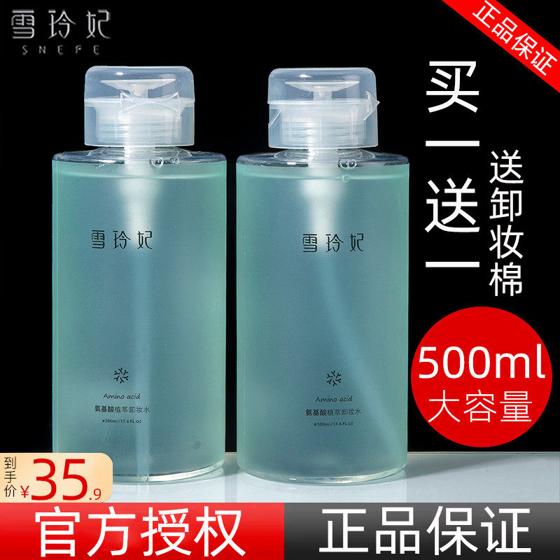 雪玲妃卸妆水女脸部眼唇三合一