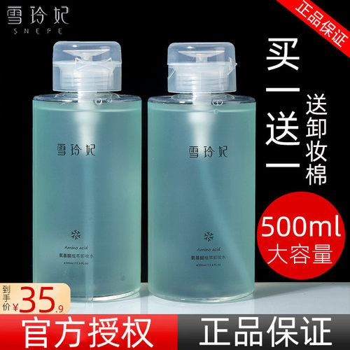 雪玲妃卸妆水女脸部眼唇三合一