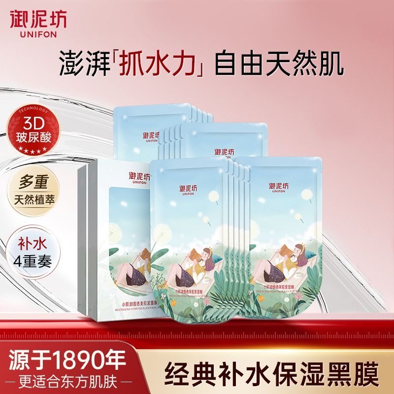 御泥坊面膜补水保湿美白淡斑