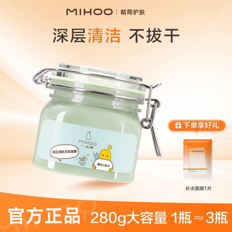 小迷糊芦荟泥浆面膜深层清洁