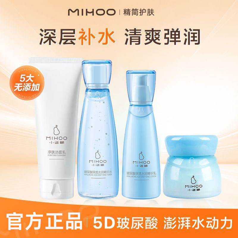 小迷糊玻尿酸水乳套装补水保湿