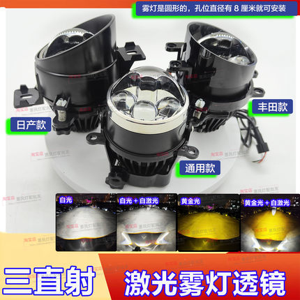 超亮三直射激光汽车雾灯改装LED大灯12v越野外置通用远近一体总成