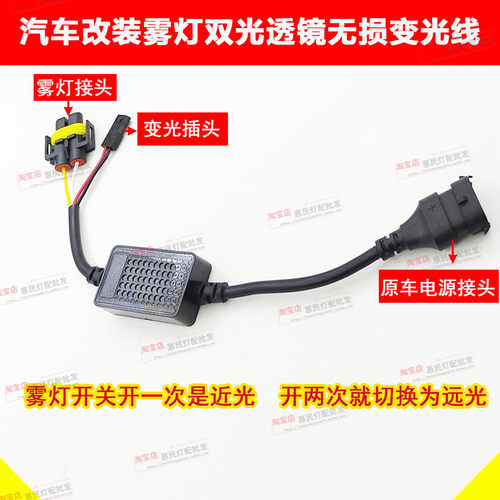 雾灯透镜开一次近光开两次远光