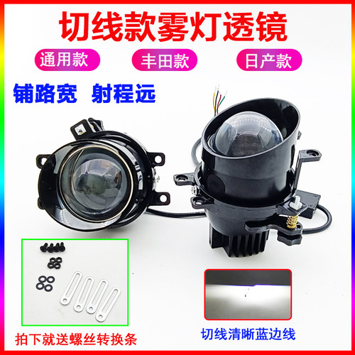 汽车切线款雾灯总成LED双光透镜
