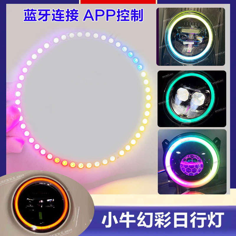 改装小牛幻彩日行灯电动车日行灯