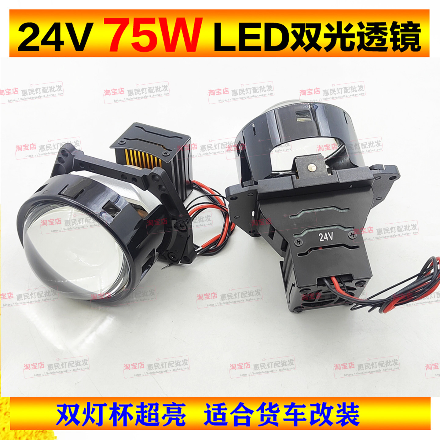 24V货车改装75W双灯杯LED海5双光透镜远近一体大灯超亮聚光快启,汽车零部件/养护/美容/维保,汽车车灯透镜,淘宝优惠券,粉丝福利购,淘宝优惠卷