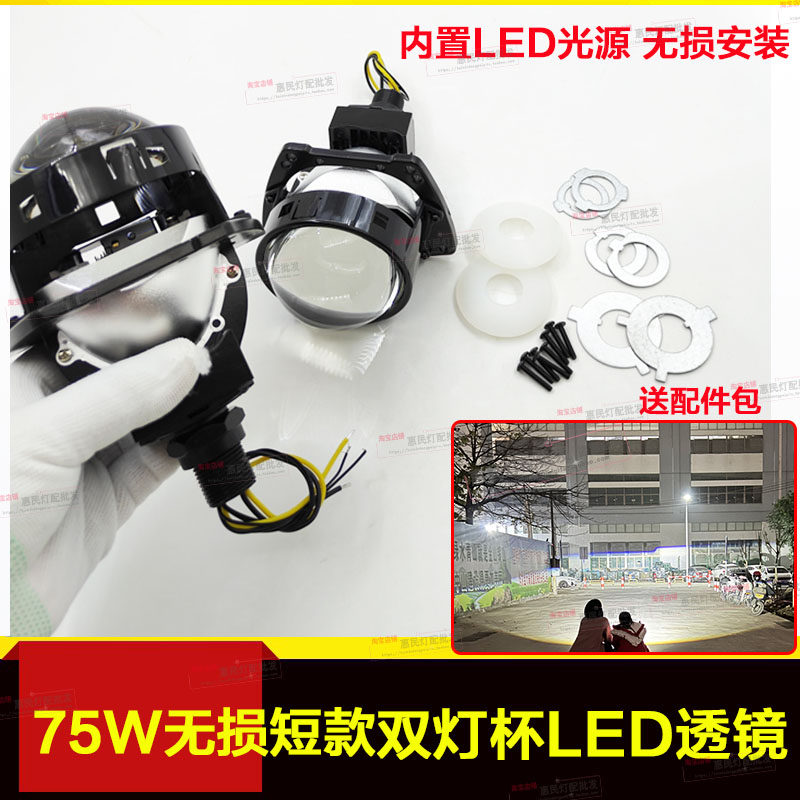 75W超短款无损LED双光透镜H4汽车超亮聚光远近光一体大灯摩托改装