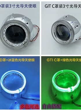 GTI遮光罩加装LED光导天使眼3寸