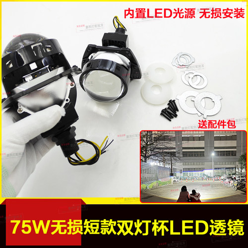 75W超短款无损LED双光透镜H4汽车