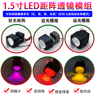 汽车电动摩托车透镜LED大灯改装远近矩阵模组远光炮超亮百搭通用
