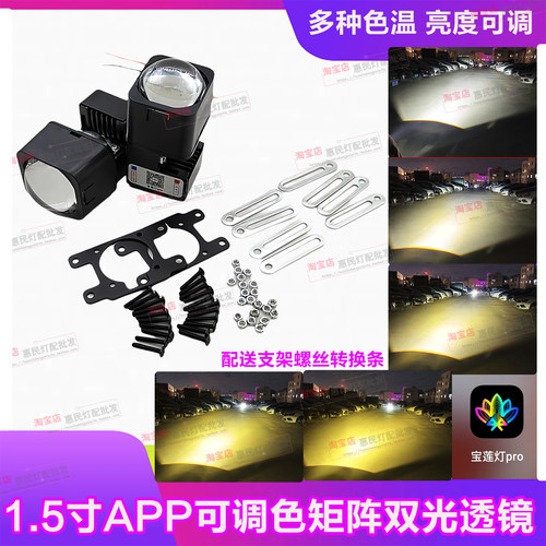 1.5寸APP调色LED双光透镜鱼眼