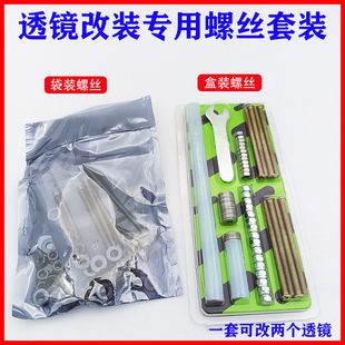 海5Q5双光透镜改装 大灯固定专用螺丝配件包硅胶垫不锈钢螺杆螺母