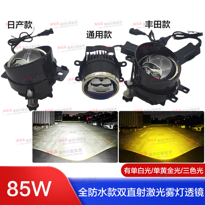 3寸全防水85W双直射激光雾灯透镜
