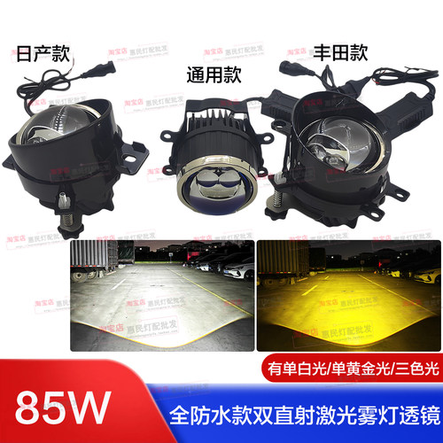 3寸全防水85W双直射激光雾灯透镜