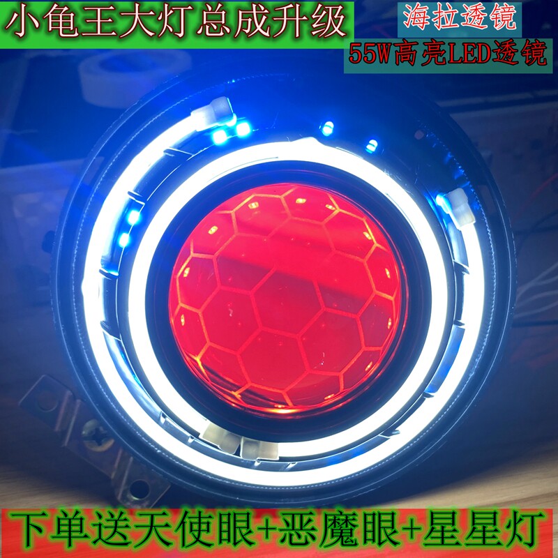小龟王大灯总成改装LED超亮聚光