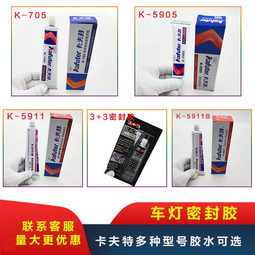 汽车胶水5905改装大灯天使眼恶魔