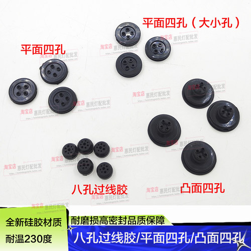 八孔过线胶耐高温硅胶材质车灯