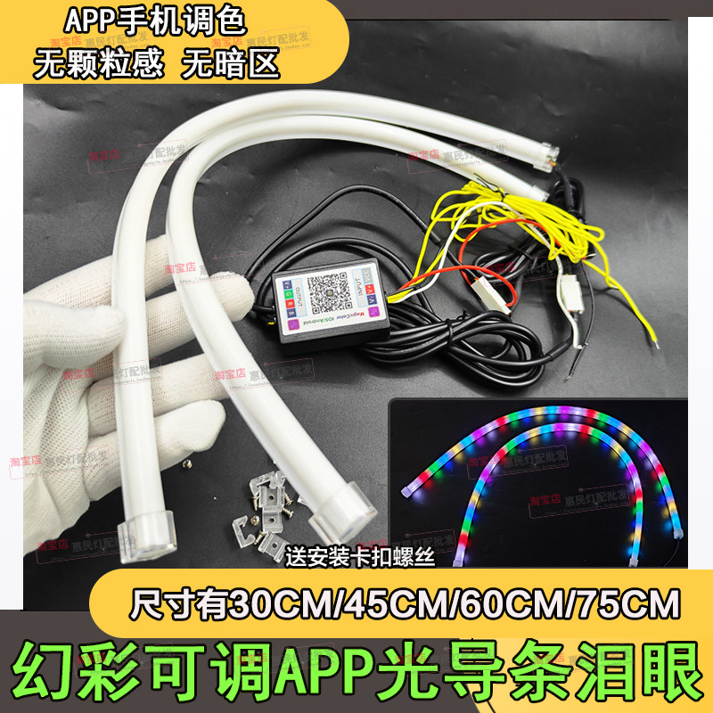 汽车转向流光流水灯APP多模式跑马自检迎宾幻彩导光灯条LED日行灯
