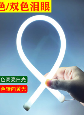 汽车高亮跑马双色流光转向灯