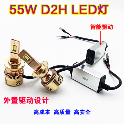 超亮大功率55WD2H LED汽车大灯灯泡海5Q5双光透镜秒启动高亮聚光