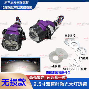 2.5寸激光LED远近双光透镜电动车摩托汽车大灯改装通用无损双直射