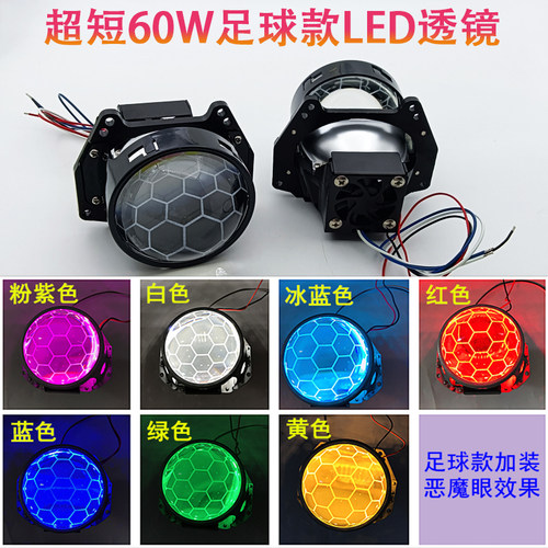 60w短款足球led双光透镜远近一体