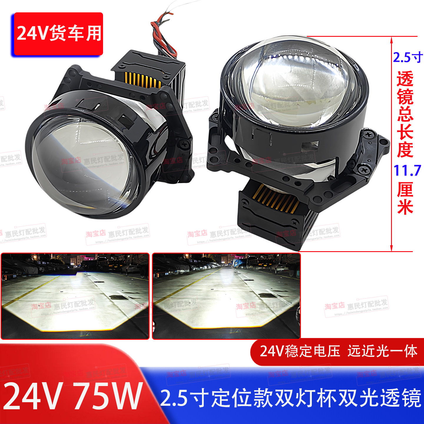 24V2.5寸定位款75W双灯杯透镜灯