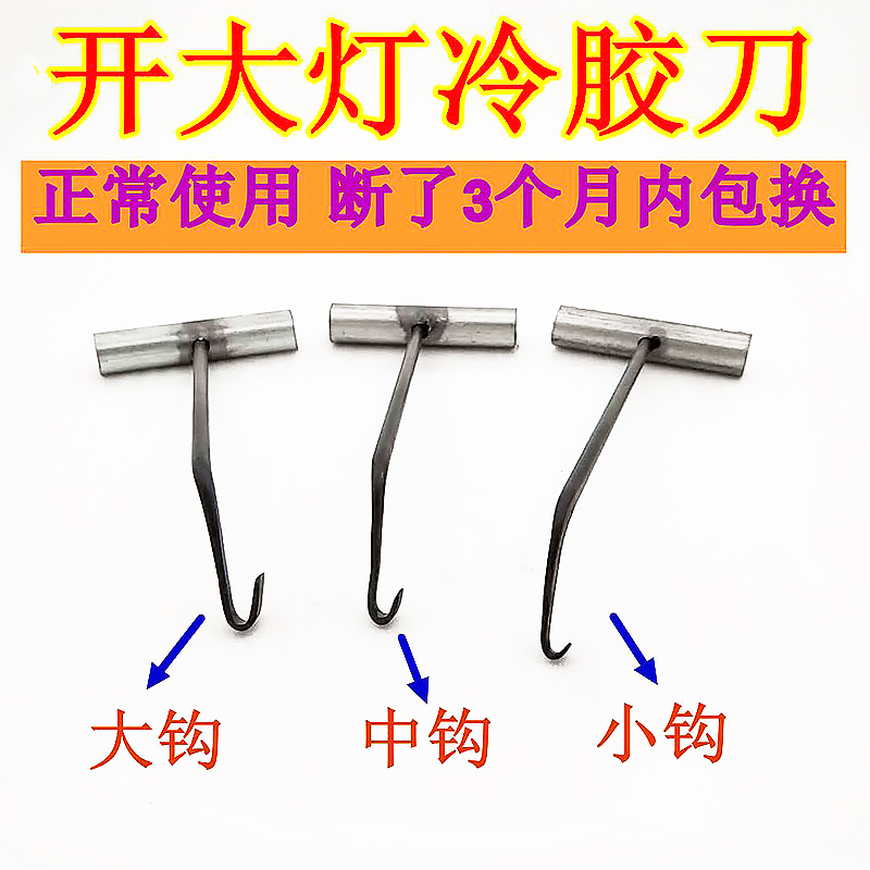 汽车透镜清胶刀冷胶刀大灯改装工具专设备套装开灯刀拆灯冷胶神器 汽车零部件/养护/美容/维保 汽车车灯透镜 原图主图