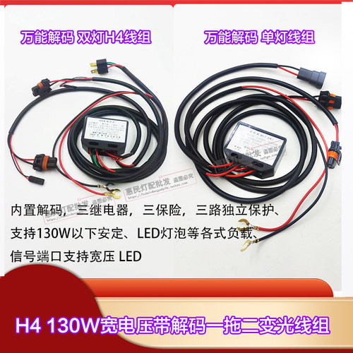 130W大功率宽压线组H4线组LED