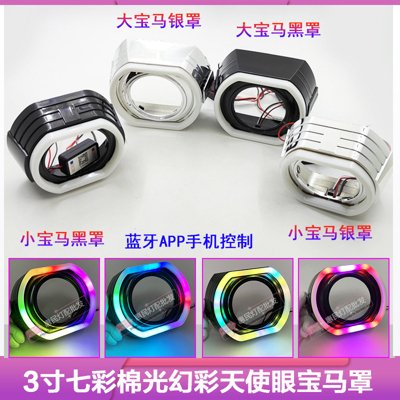 改装大灯手机APP蓝牙遥控宝马