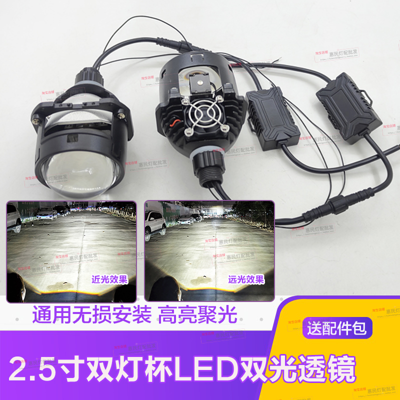 2.5寸LED双光透镜H4汽车无损超亮