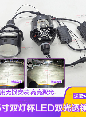 2.5寸双灯杯LED双光透镜H4汽车无损超亮聚光远近光一体摩托装车灯