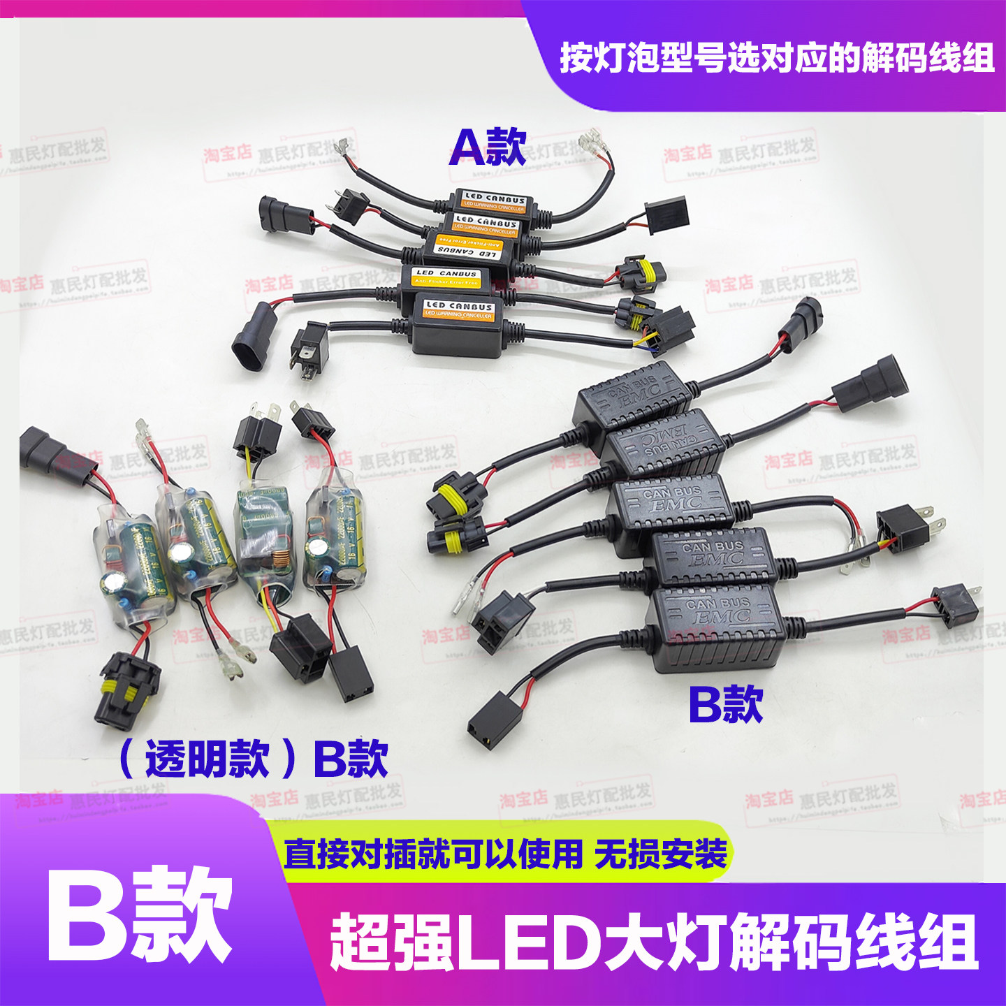 LED汽车大灯解码线组解决灯闪烁报警仪表改装抗干扰通用解码器