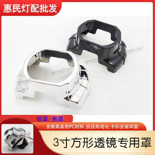 汽车大灯方形透镜3寸海拉5双光