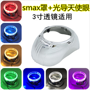 SMAX罩光导方形一体遮光罩LED单双色天使眼带转向海5透镜超亮光圈